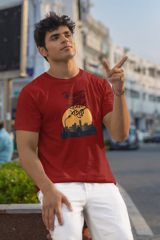 আমার মন বসেনা শহরে