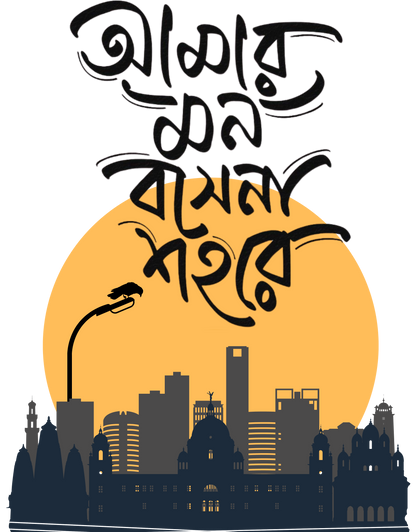 Amar Mon Basena Shohore Bengali T-Shirt India | Kolkata – back view