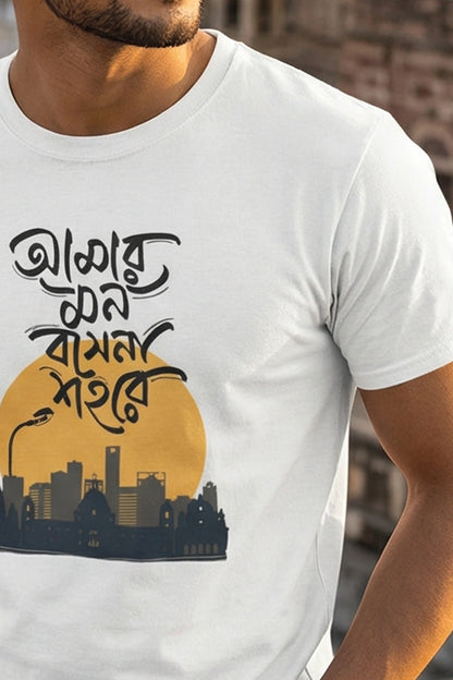 Amar Mon Basena Shohore Bengali T-Shirt India | Kolkata | Trendjee