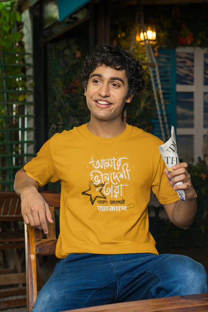 আমার ভীনদেশী তারা