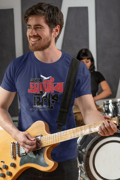 আবার আসিব ফিরে