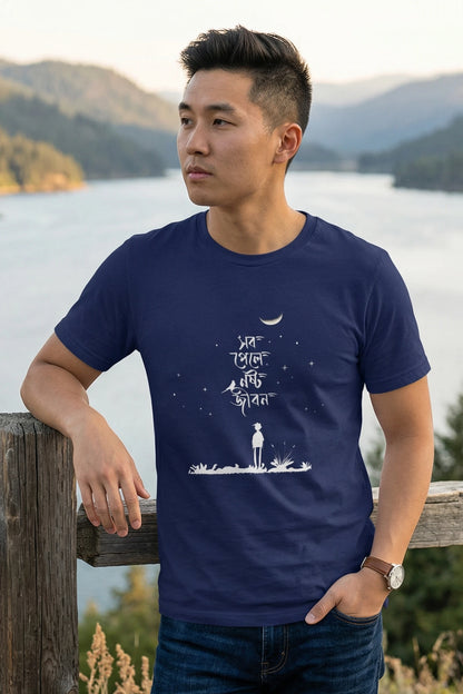 Sob Pele Noshto Jibon Bengali Philosophy T-Shirt India | Trendjee